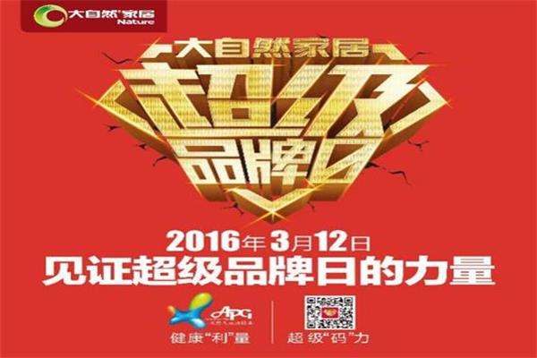 借超級“碼”力，開啟家居O2O購物新模式.jpg