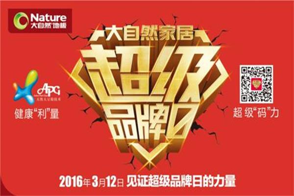 大自然教你挑選健康環(huán)保的實木復合地板.jpg