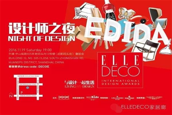 11月19日共赴米蘭·上海雙城，見證EDIDA國際設計大獎誕生