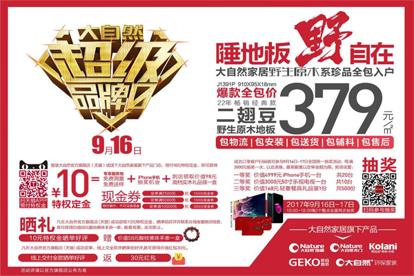 中國(guó)環(huán)保家居網(wǎng)鏈 勁爆！紋心綻放，讓財(cái)運(yùn)滿居室