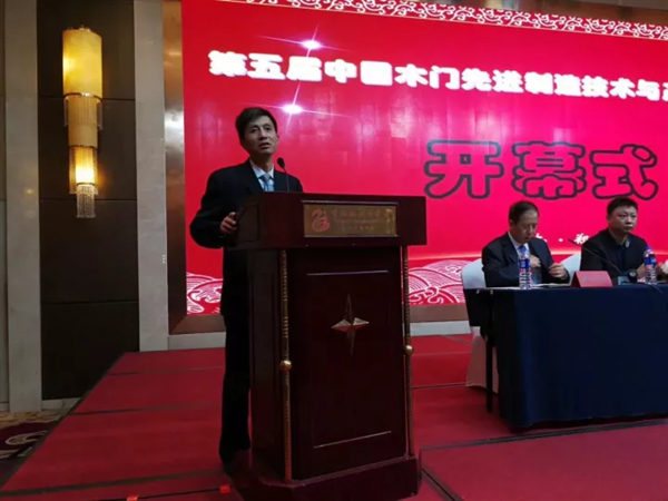 品橋木門應邀參加第五屆中國木門先進制造技術與產業發展研討會
