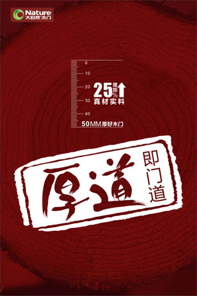 大自然木門：套路那么多，但有一種人永遠學不會！