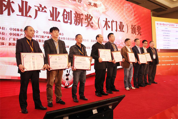 重磅消息！第四屆中國林業產業創新獎(木門業)3月21日在京揭曉