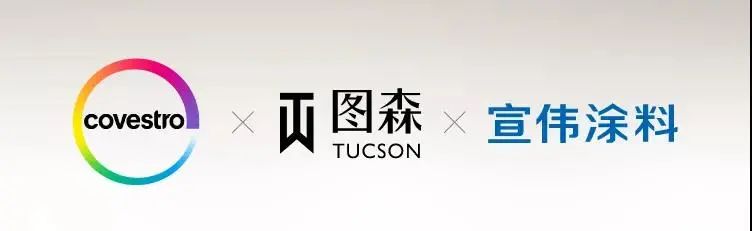 上海進(jìn)博會:科思創(chuàng)&圖森&宣偉引領(lǐng)循環(huán)經(jīng)濟(jì)，共創(chuàng)低碳未來！